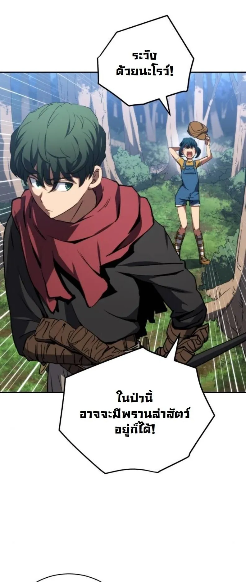 Wild Ranker ตอนที่ 10 หน้า 38