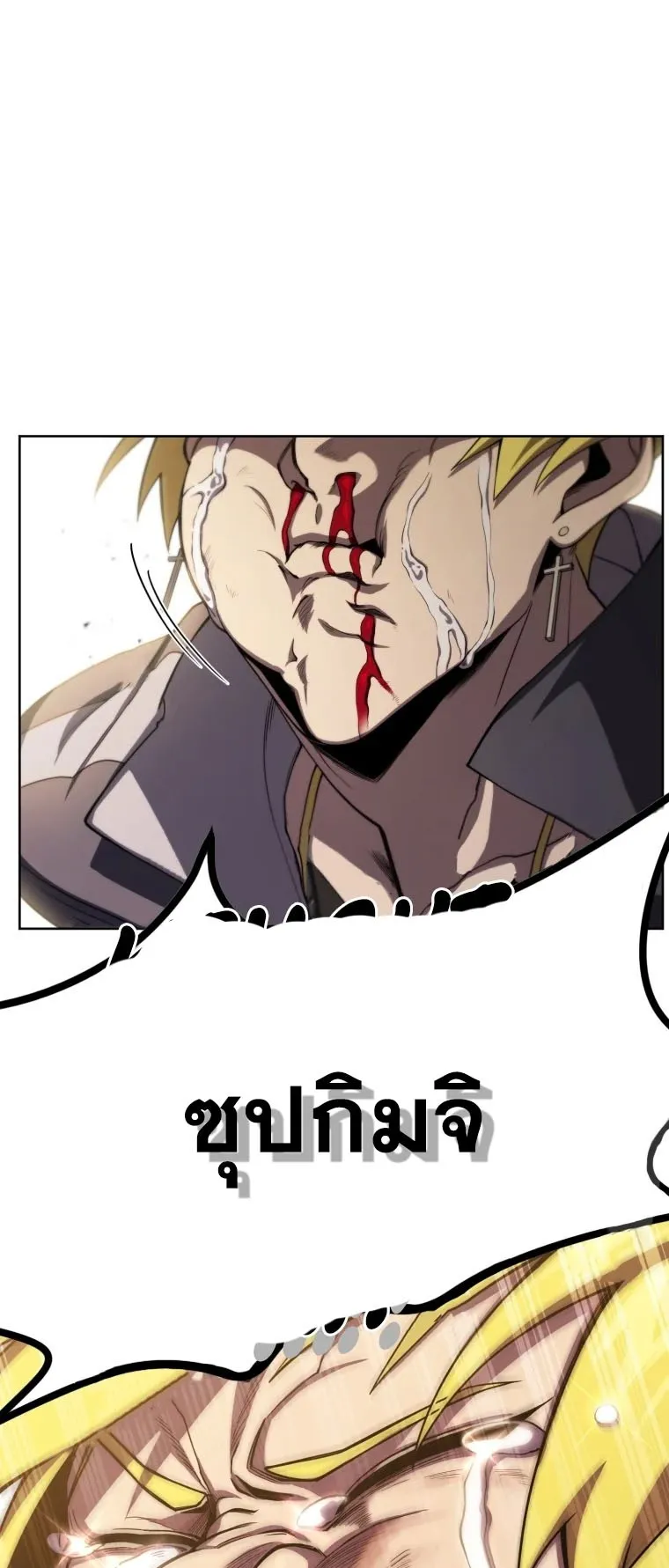 Player Who Returned 10000 Years Later ตอนที่ 8 หน้า 48