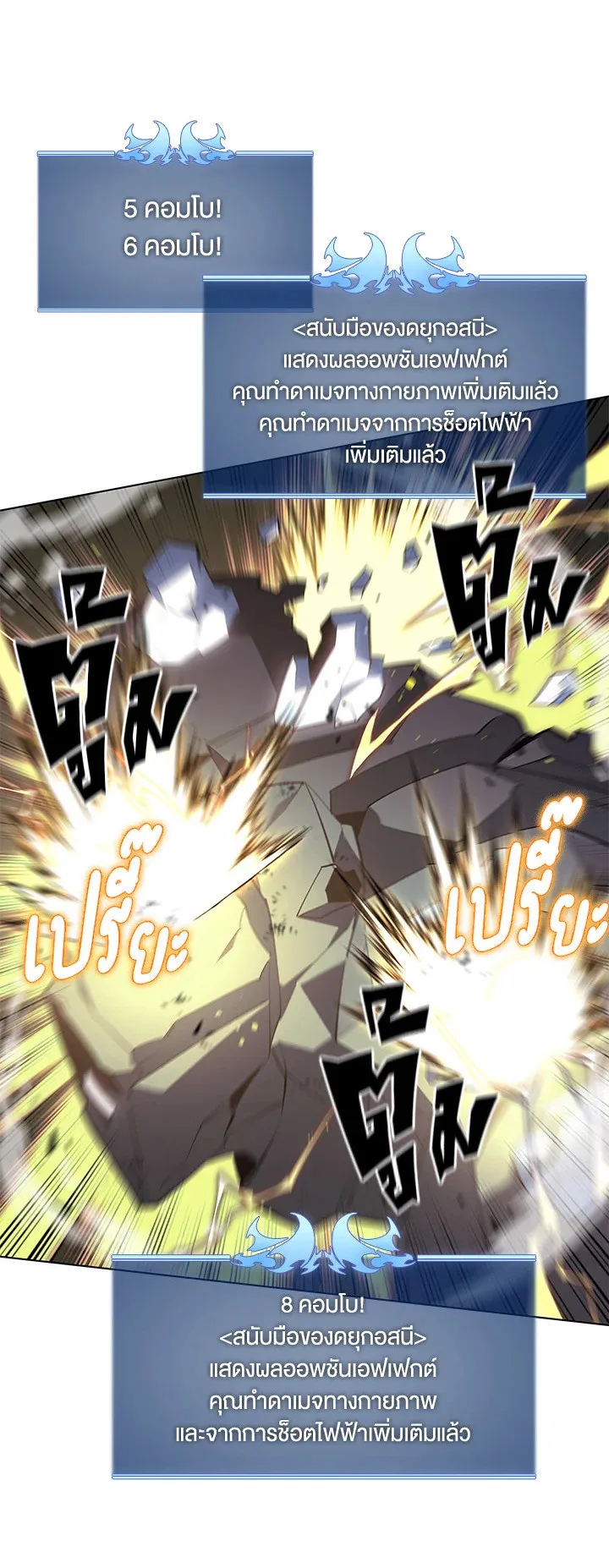 Overgeared ตอนที่ 107 หน้า 26