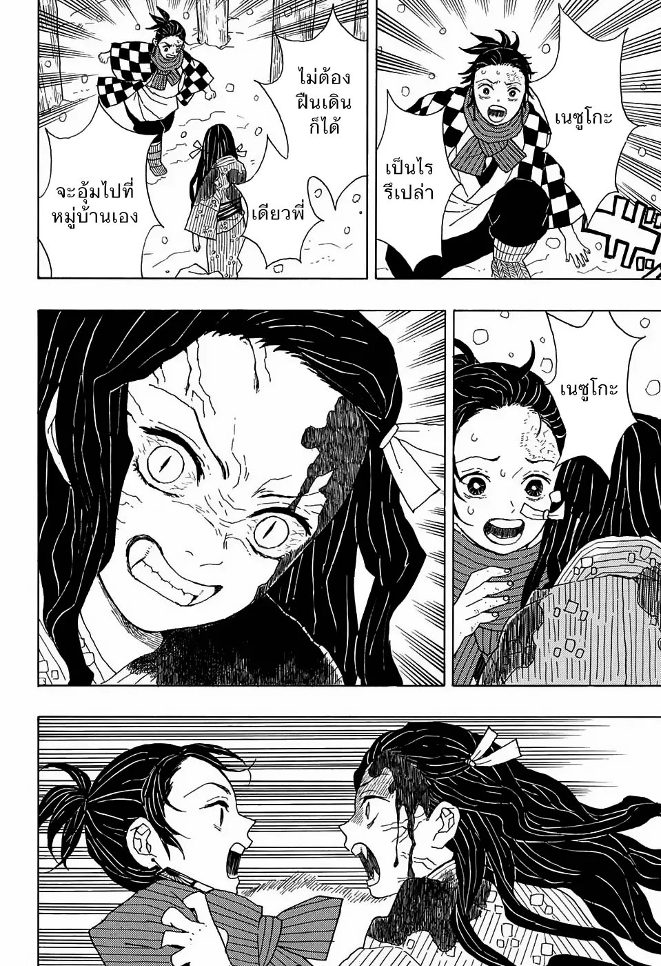 Kimetsu no yaiba ตอนที่ 1 หน้า 18