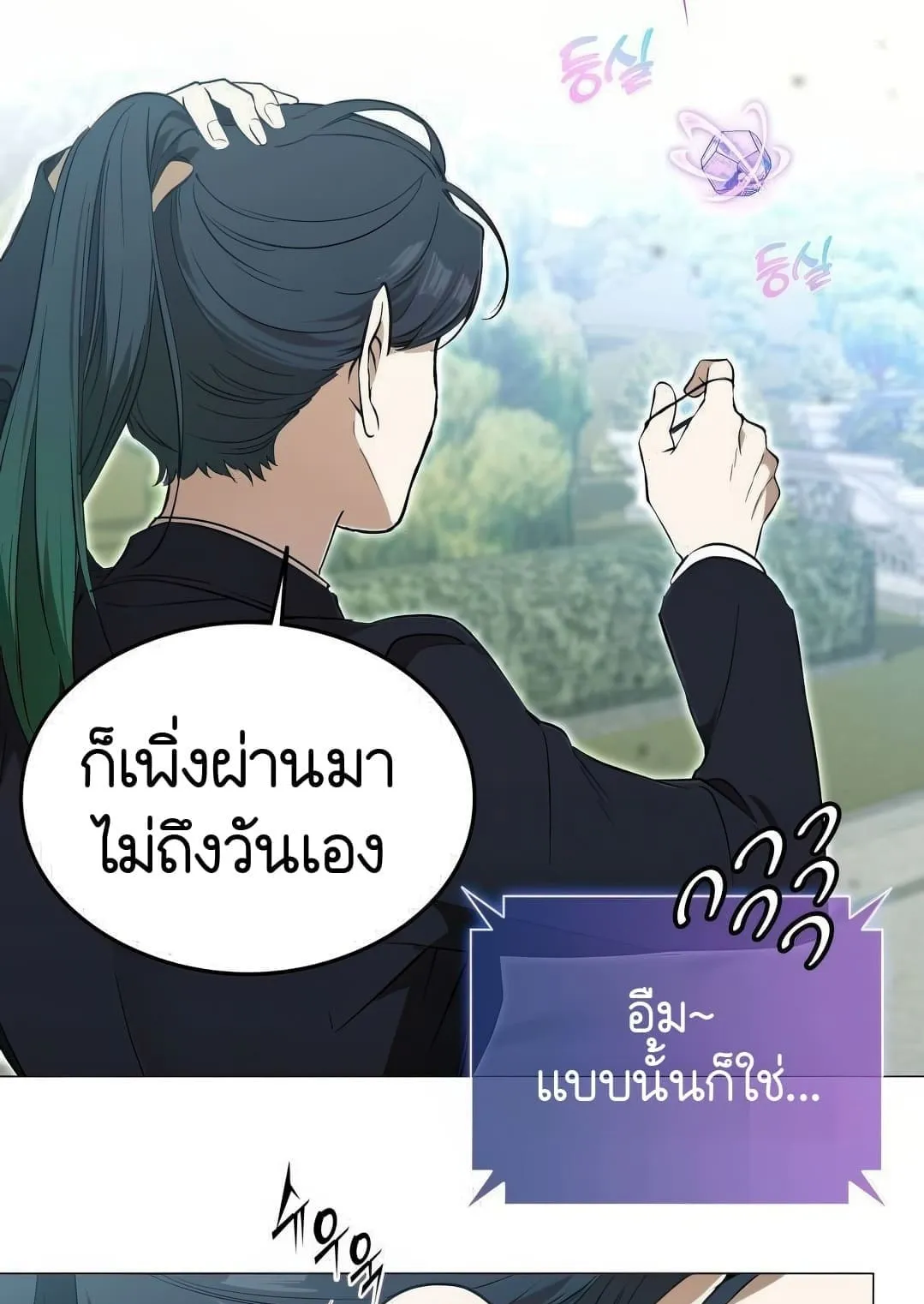 Shinsu Kindergarten ตอนที่ 3 หน้า 176