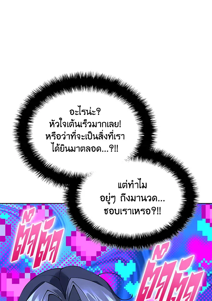 Overgeared ตอนที่ 258 หน้า 136