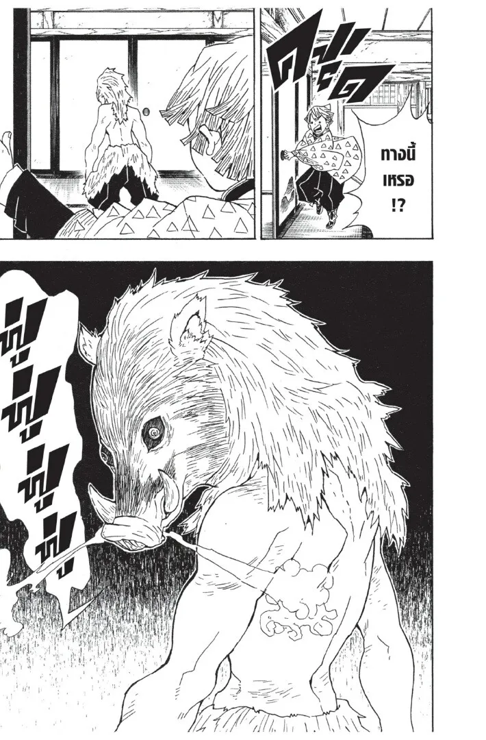 Kimetsu no yaiba ตอนที่ 17 หน้า 97
