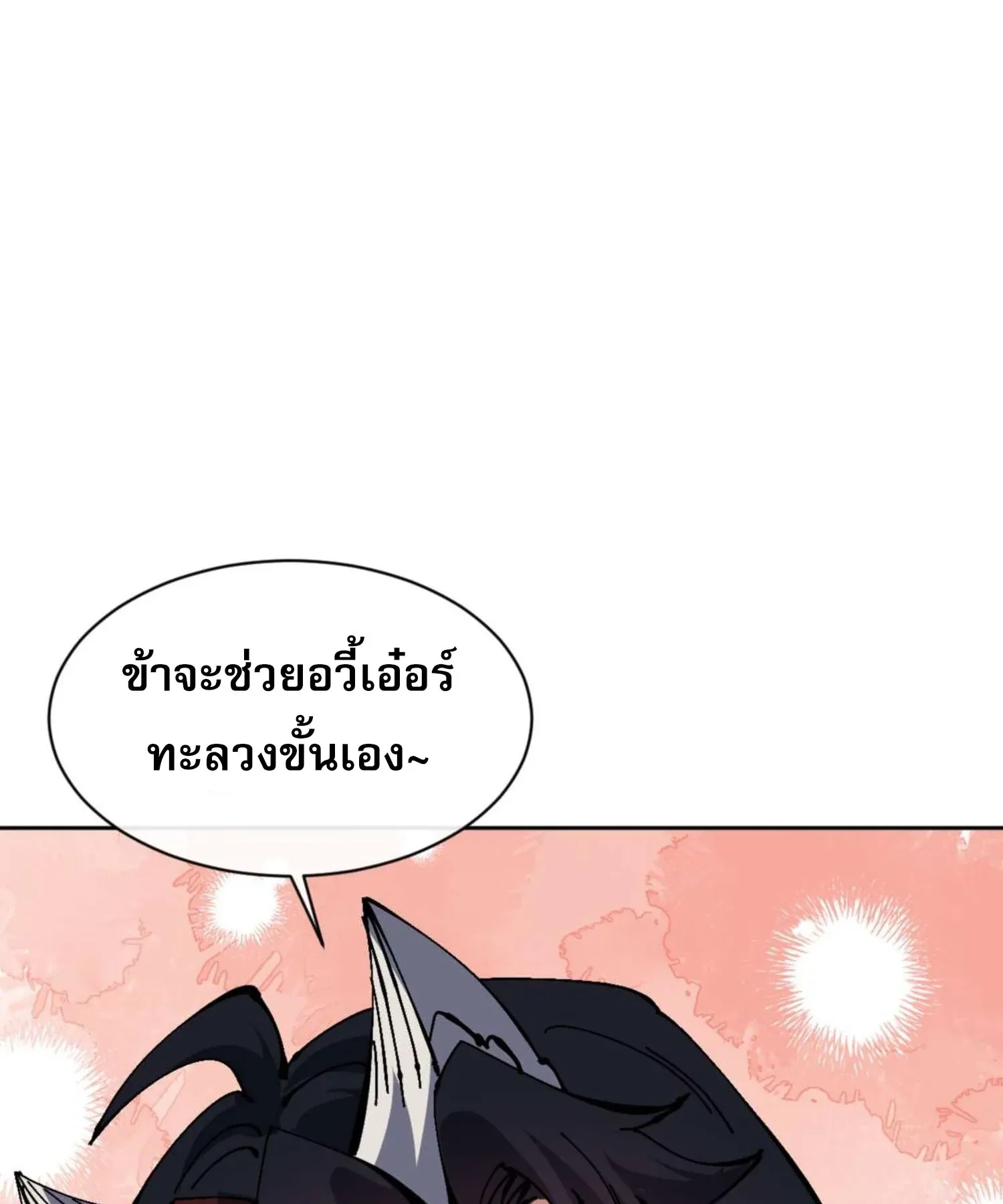 Devious Son of Heaven ตอนที่ 101 หน้า 32