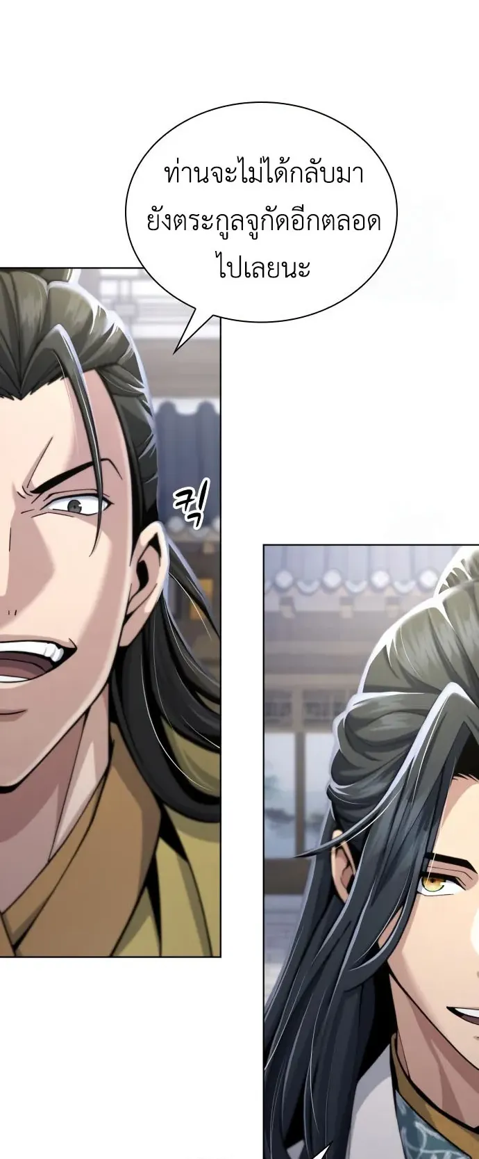 Regression of the Yong Clan Heir ตอนที่ 18 หน้า 45