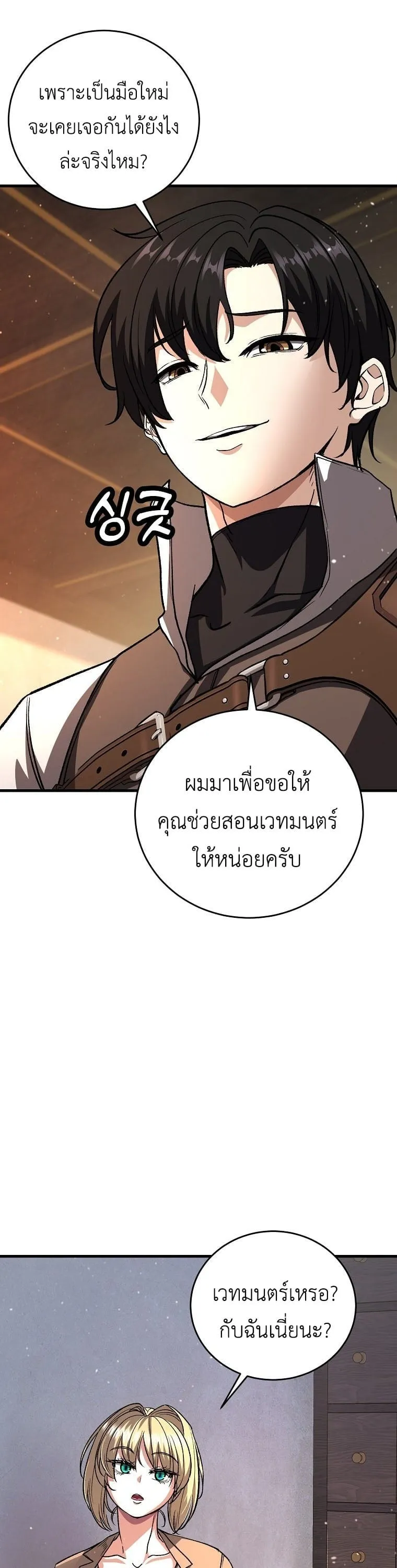 The Returnee’s Hidden Strategy Stream ตอนที่ 4 หน้า 46