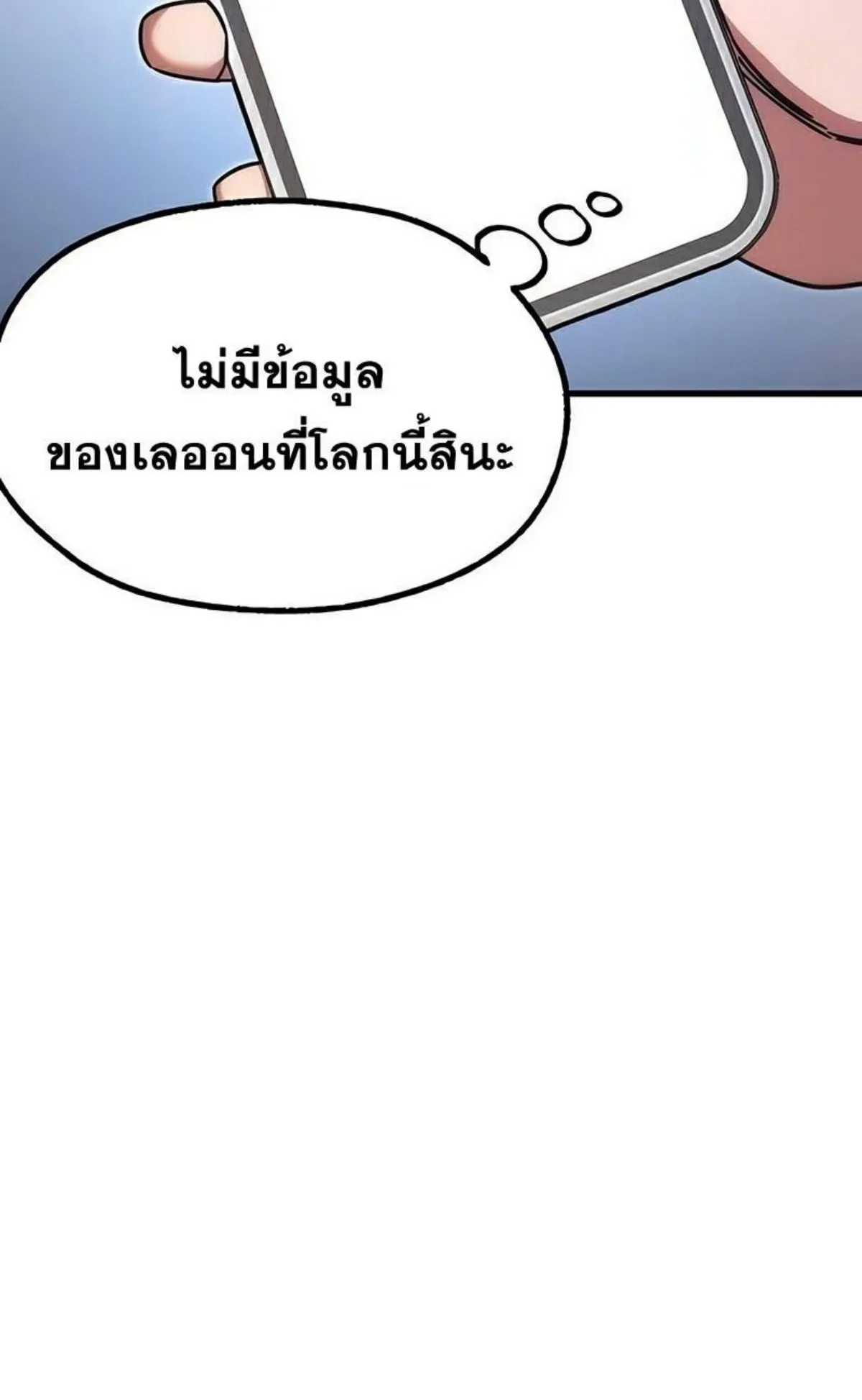 I Took Over The Academy With a Single Sashimi Knife ตอนที่ 17 หน้า 53