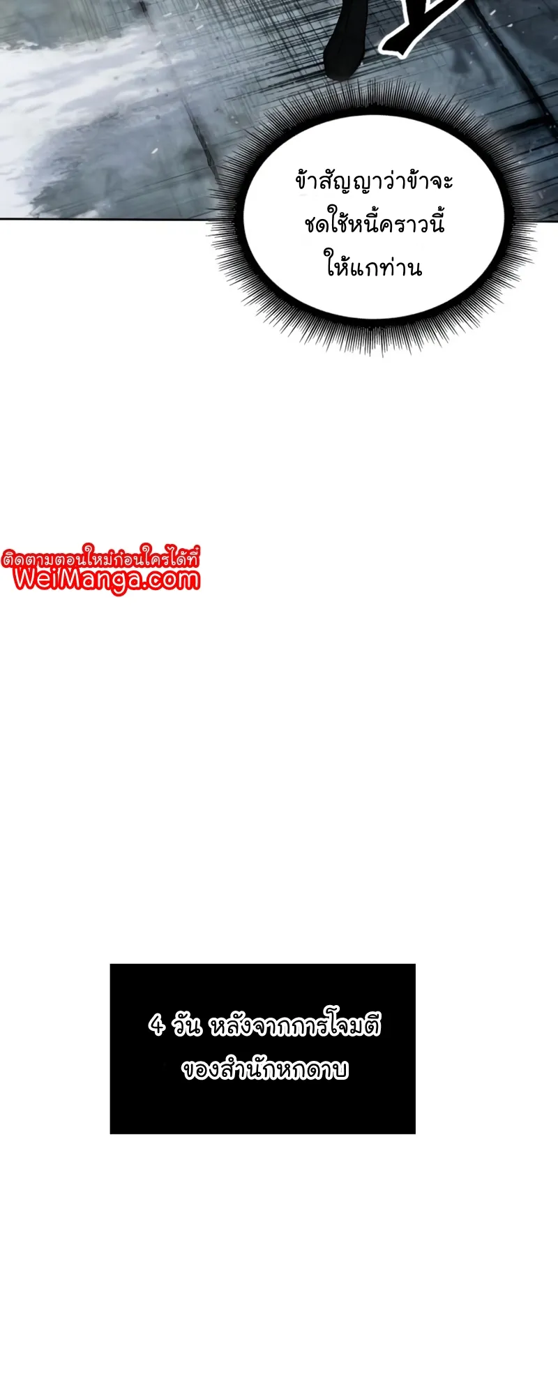 Nano Machine Chapter 113 หน้า 30