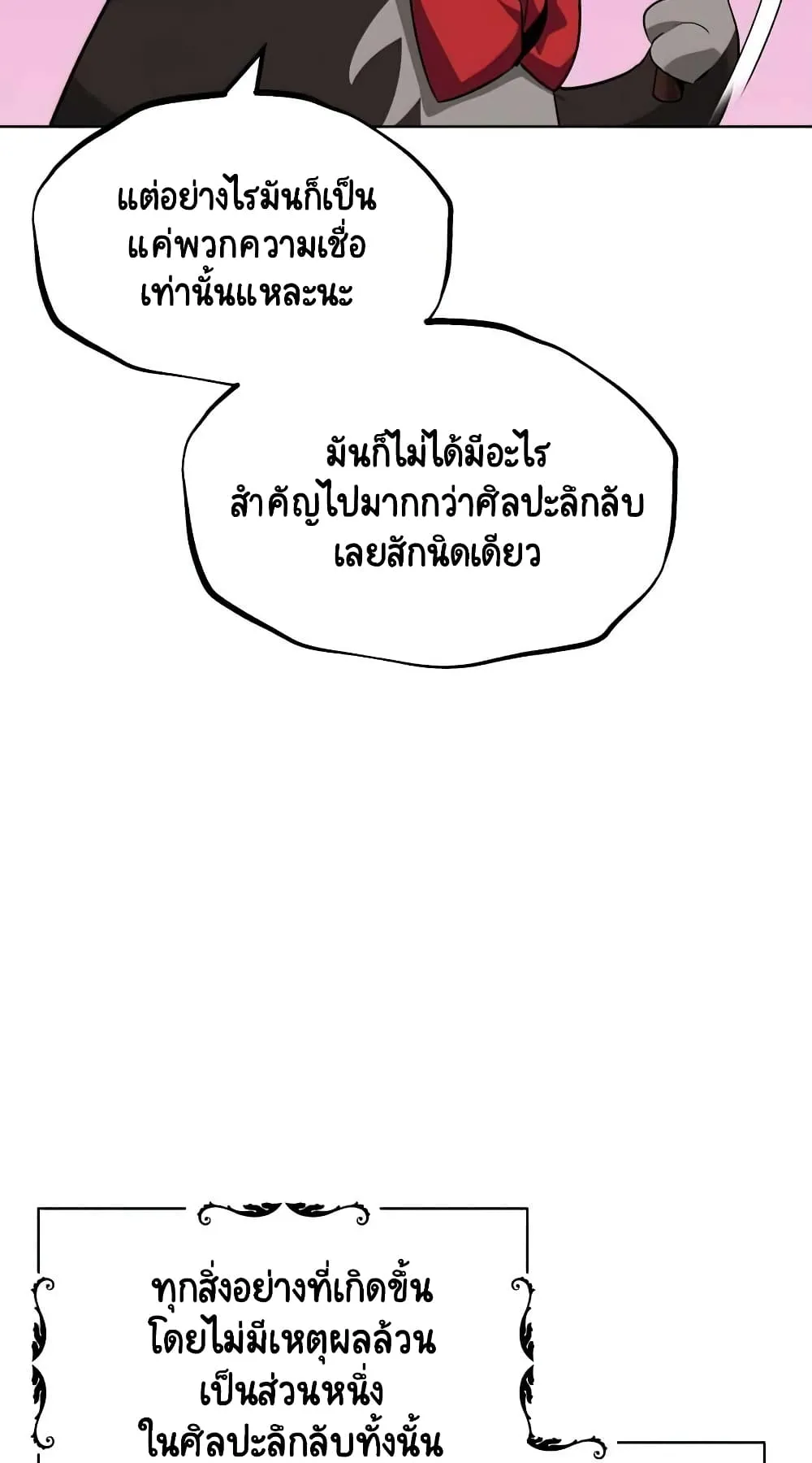 The Lazy Lord Masters the Sword ตอนที่ 25 หน้า 89