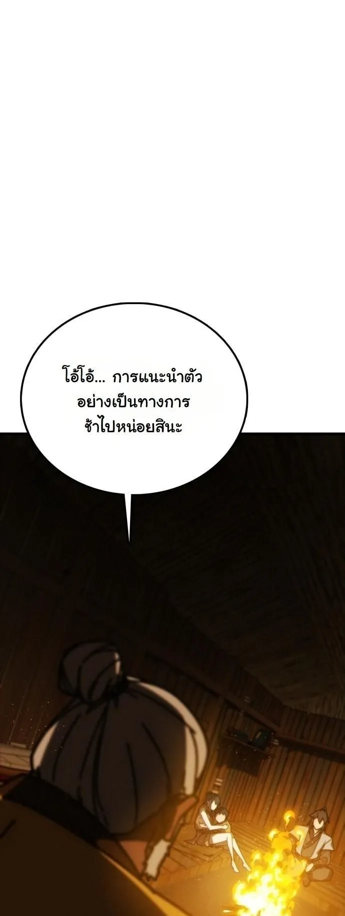 Initializing the Sect System ตอนที่ 2 หน้า 159