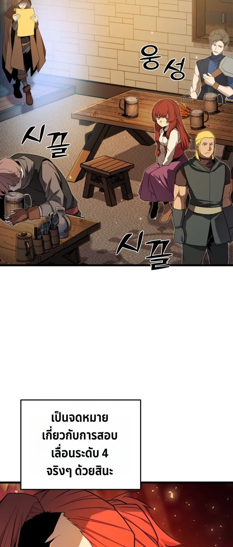 Player of a Fallen Noble Family ตอนที่ 29 หน้า 52