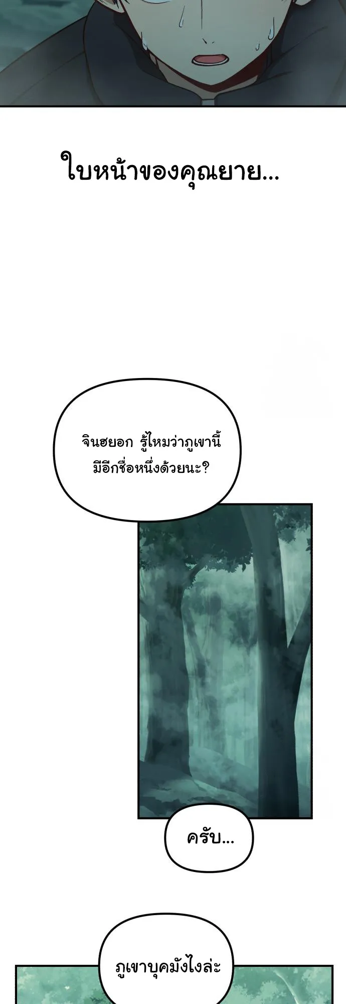 The Genius Wants to be Ordinary! ตอนที่ 15 หน้า 17