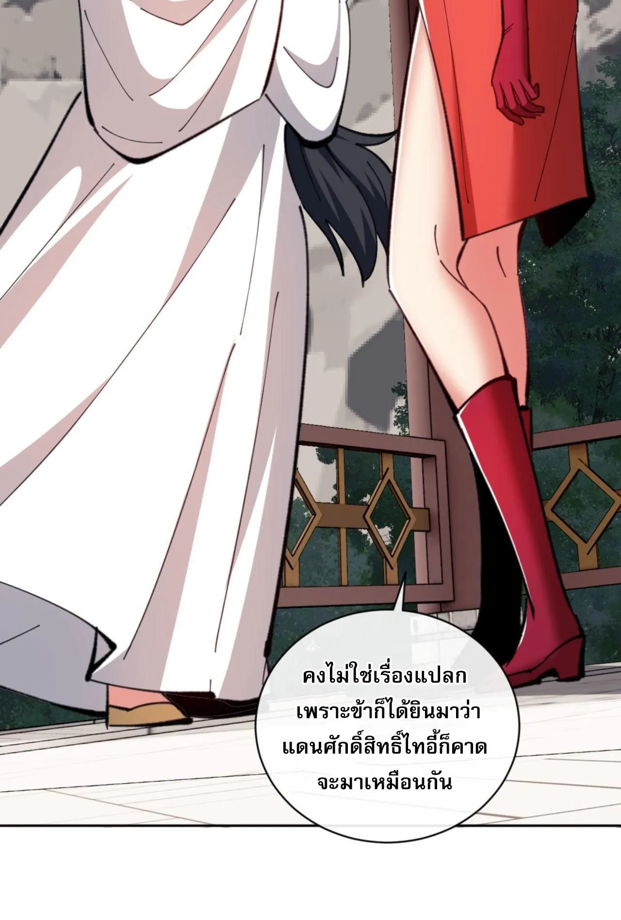 Devious Son of Heaven ตอนที่ 23 หน้า 20