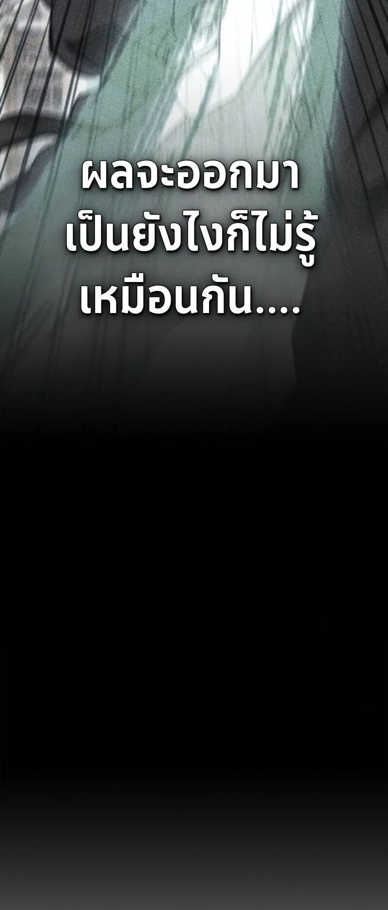 The Demonic Cult Instructor Returns ตอนที่ 35 หน้า 80