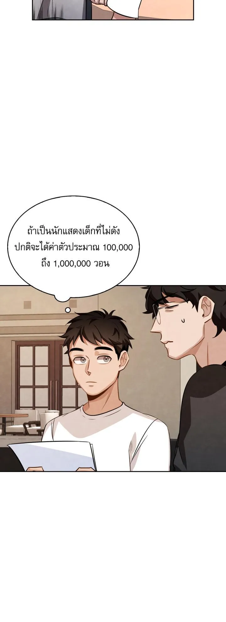 Be the Actor ตอนที่ 7 หน้า 5