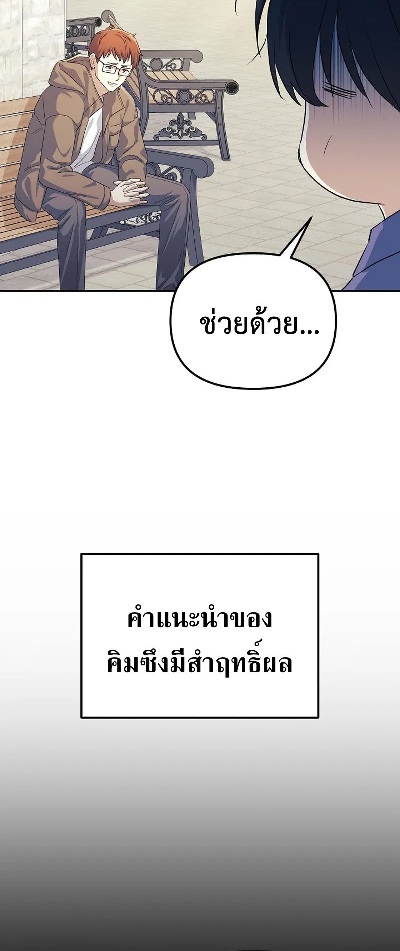 The Reset Life of a Game Addict ตอนที่ 3 หน้า 35