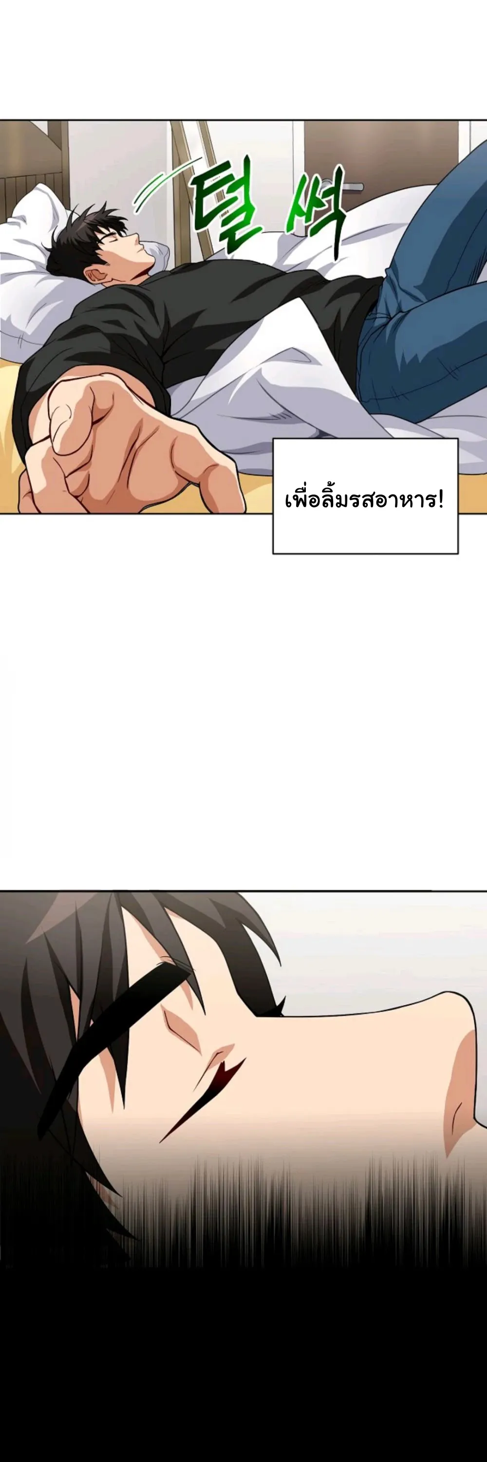 Please Have A Meal ตอนที่ 6 หน้า 30
