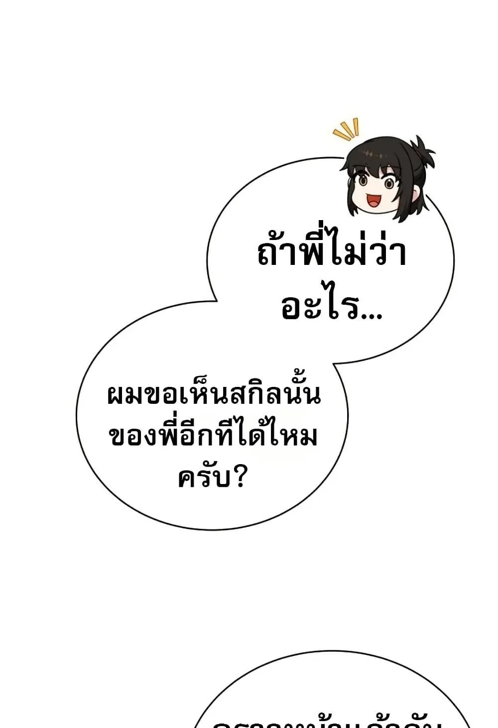 The Support Ate It All ตอนที่ 2 หน้า 150