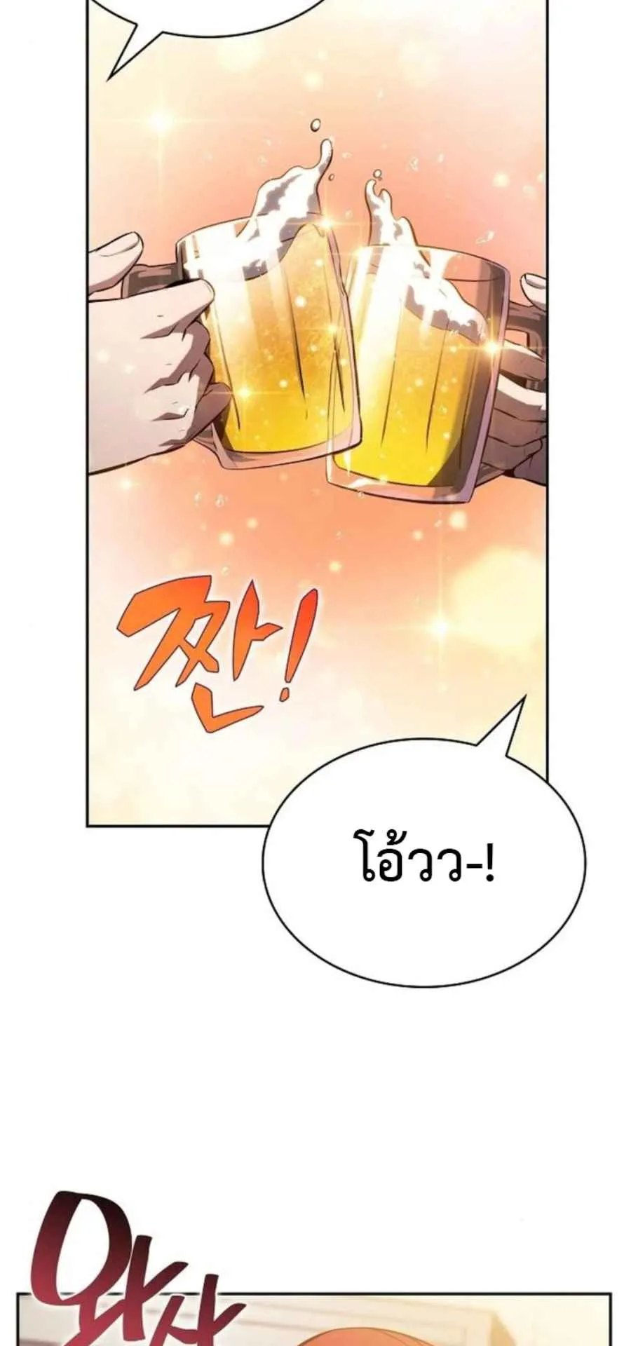 The Demon Slayer’s Restaurant ตอนที่ 11 หน้า 76
