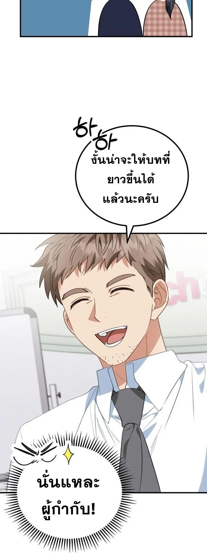 I Will Raise This Family to Greatness ตอนที่ 10 หน้า 7