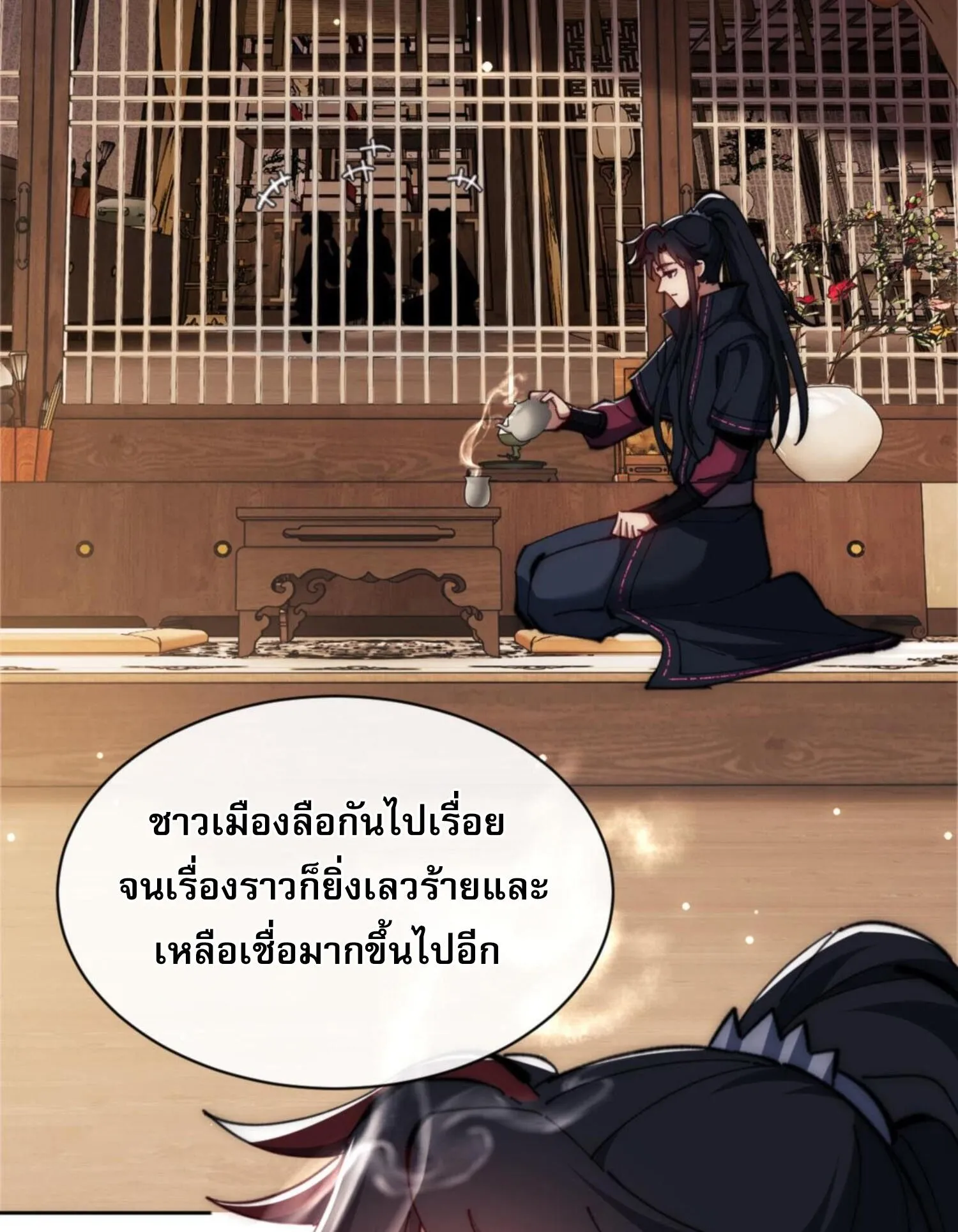Devious Son of Heaven ตอนที่ 35 หน้า 39