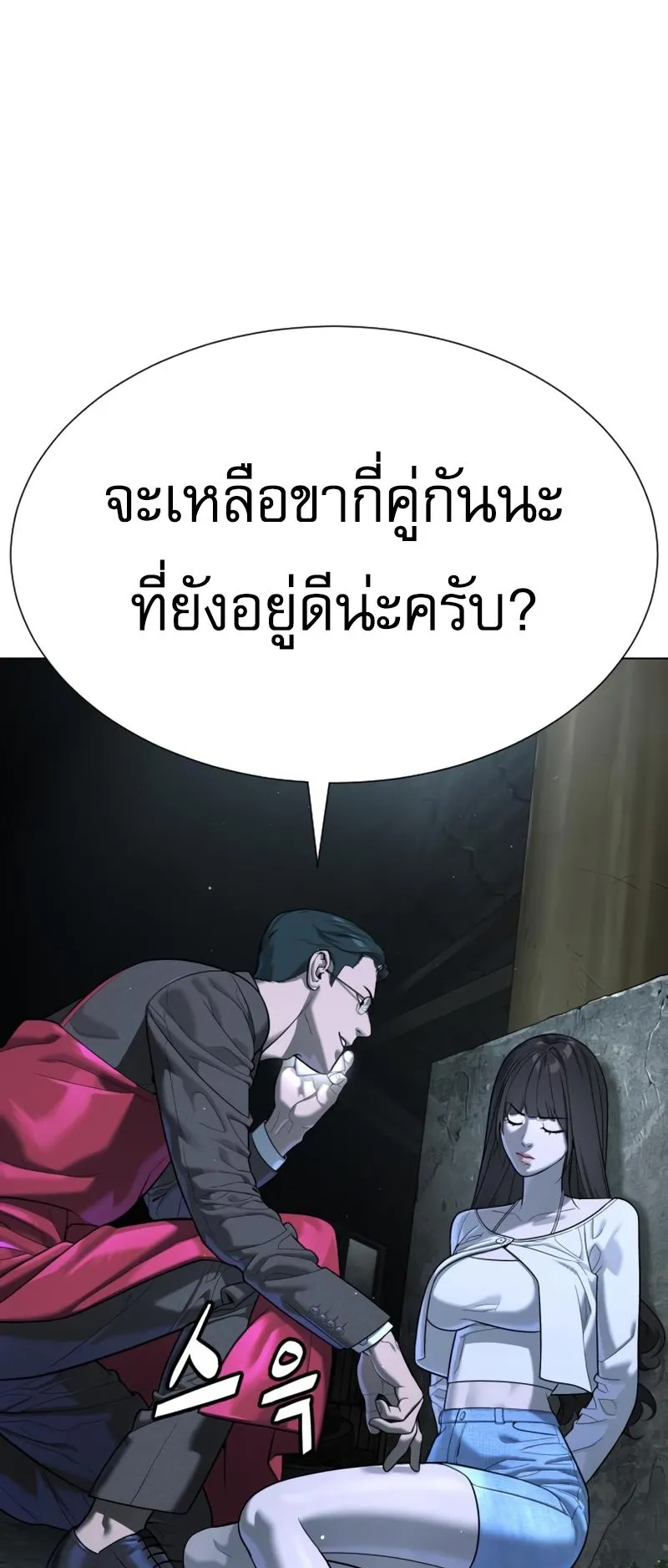 Killer Peter ตอนที่ 8 หน้า 15