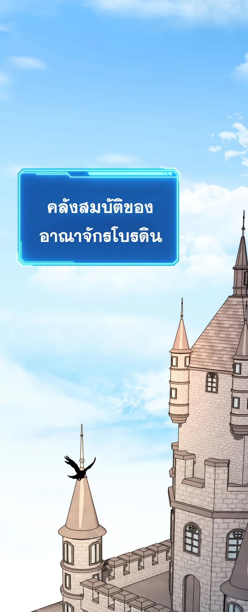 Legendary Blacksmith’s Vengeance ตอนที่ 11 หน้า 81