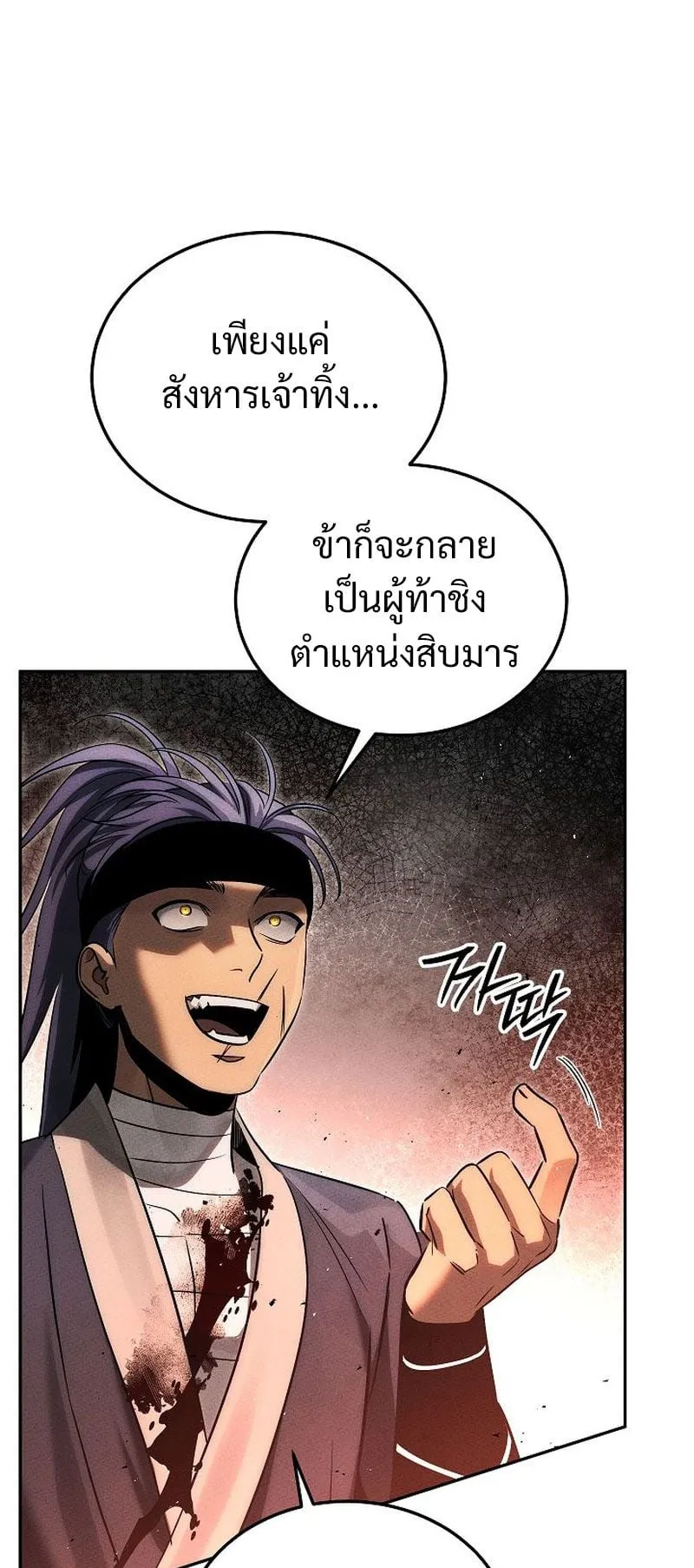 The Divine Demon’s Grand Ascension ตอนที่ 4 หน้า 5