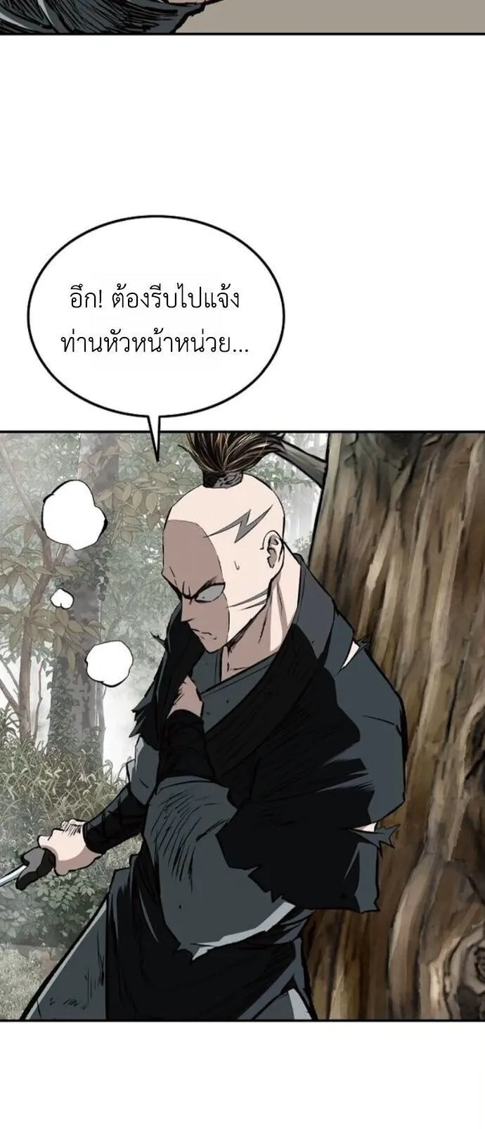 The Supreme Demonic Sword ตอนที่ 23 หน้า 52