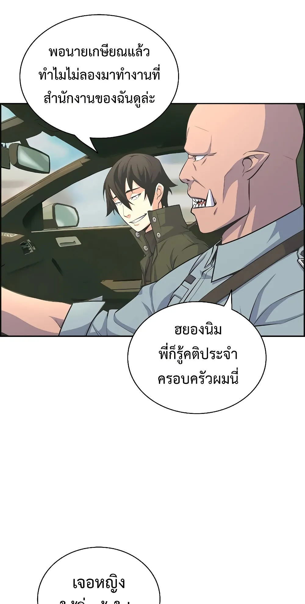 Foreigner on the Periphery ตอนที่ 4 หน้า 56
