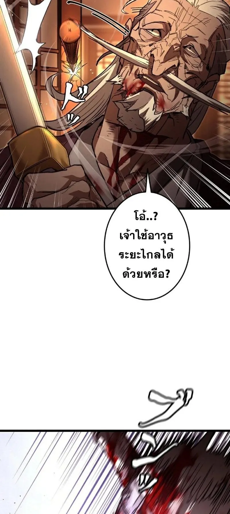 Unrivaled Spear Ghost ตอนที่ 9 หน้า 46