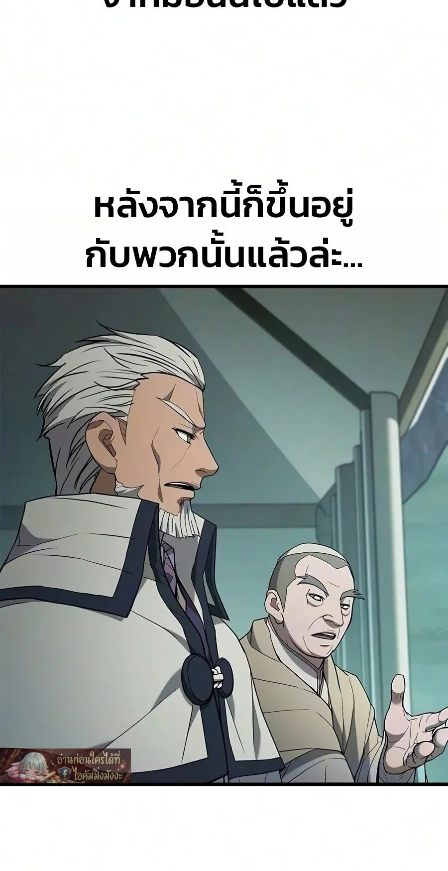 Demonic Beast Hunter Survival Guide ตอนที่ 35 หน้า 42