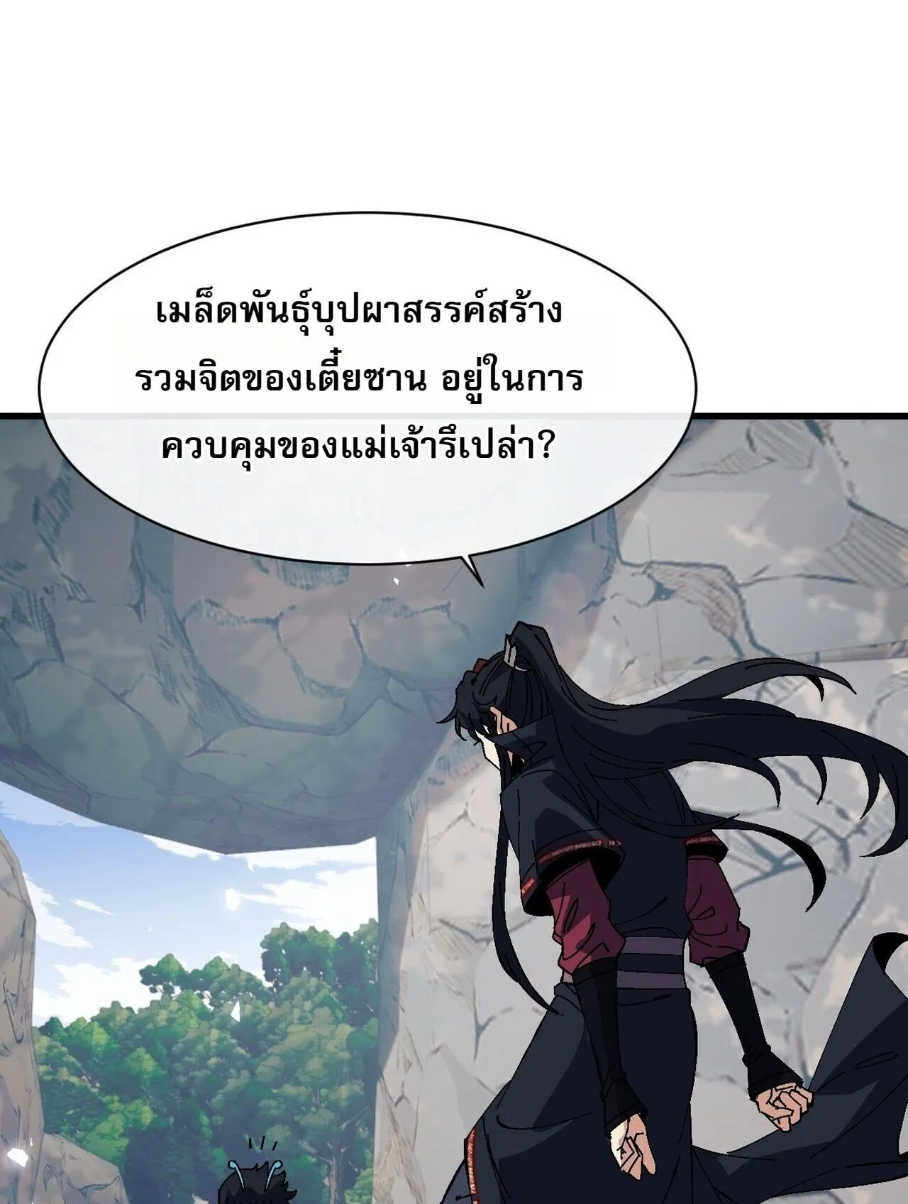 Devious Son of Heaven ตอนที่ 204 หน้า 57