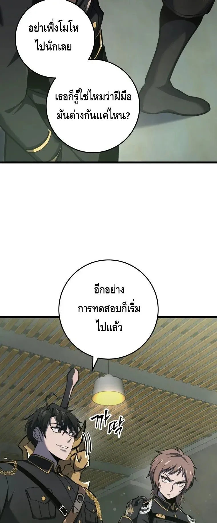 A Dragonslayer’s Peerless Regression ตอนที่ 29 หน้า 4