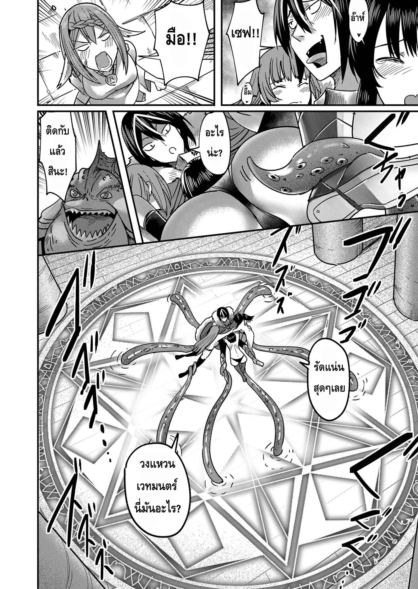 Kichiku Eiyuu Savage Hero ตอนที่ 10 หน้า 8