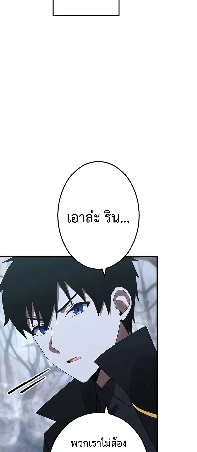 The God-Slaying Copycat ตอนที่ 46 หน้า 53