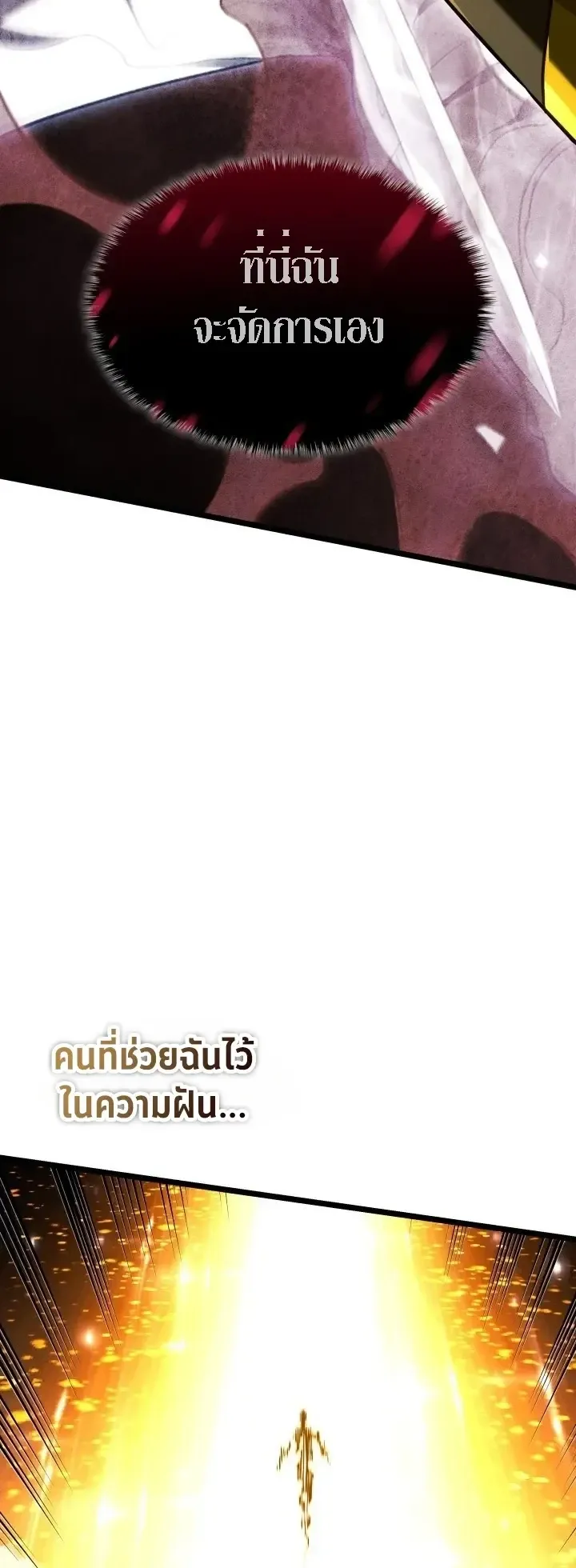Revenge of the Iron-Blooded Sword Hound ตอนที่ 181 หน้า 70