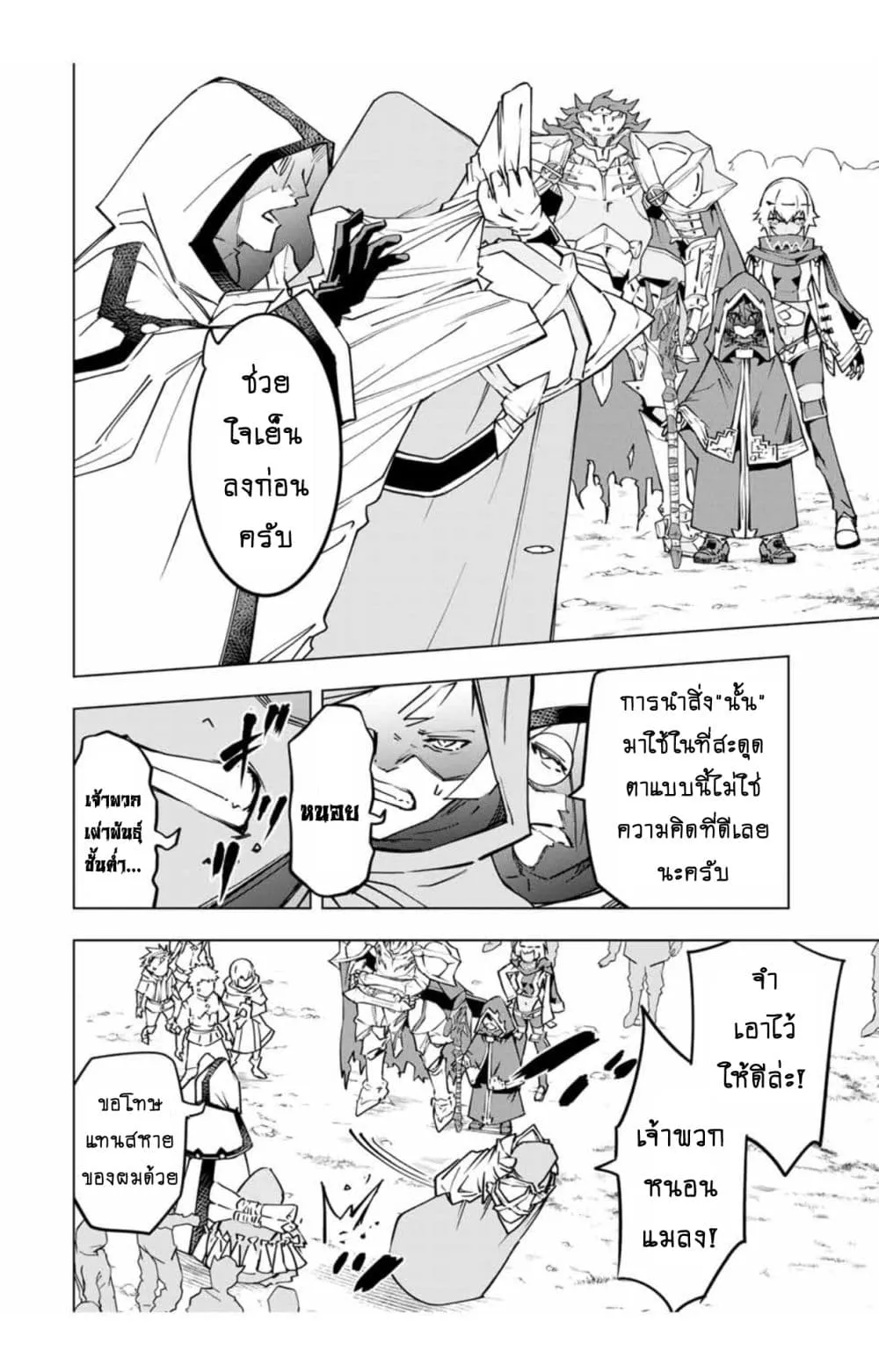 My Gift LVL 9999 Unlimited Gacha ตอนที่ 10 หน้า 5