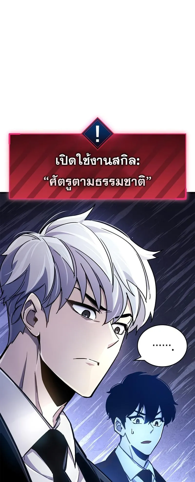 The Player Hides His Past ตอนที่ 19 หน้า 10