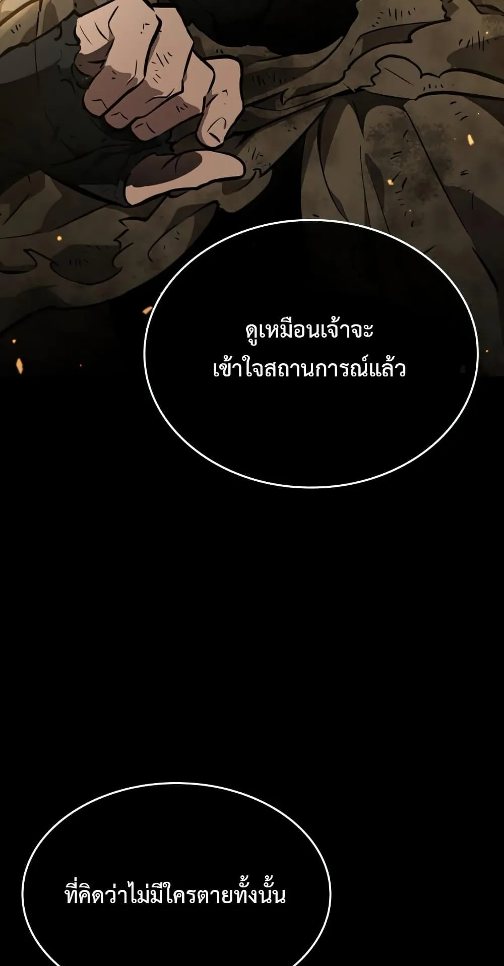 The World After the end ตอนที่ 6 หน้า 22