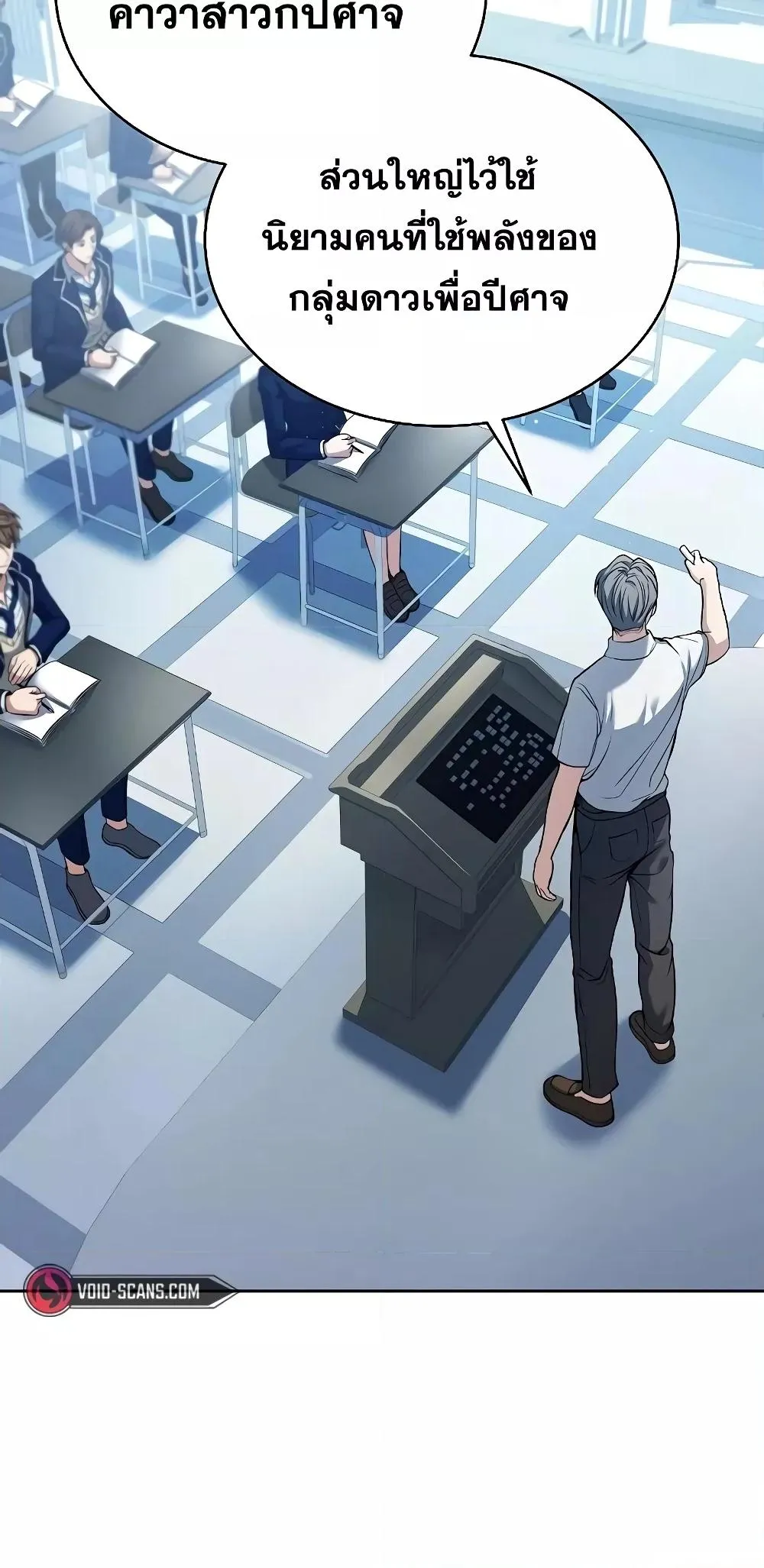 The Constellations Are My Disciples ตอนที่ 13 หน้า 23