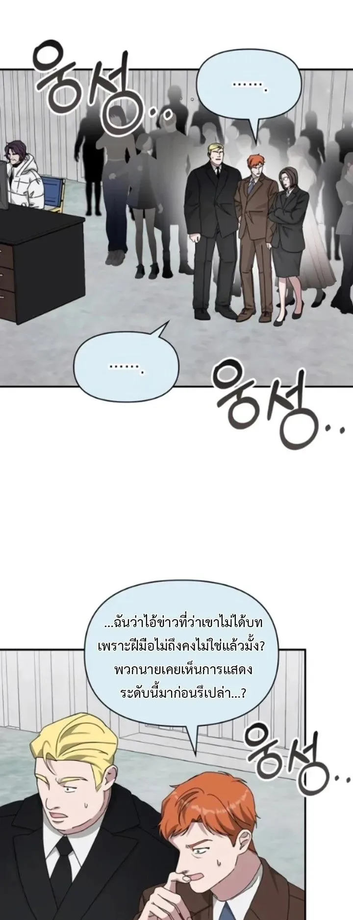 I Was Immediately Mistaken for a Monster Genius Actor ตอนที่ 91 หน้า 53