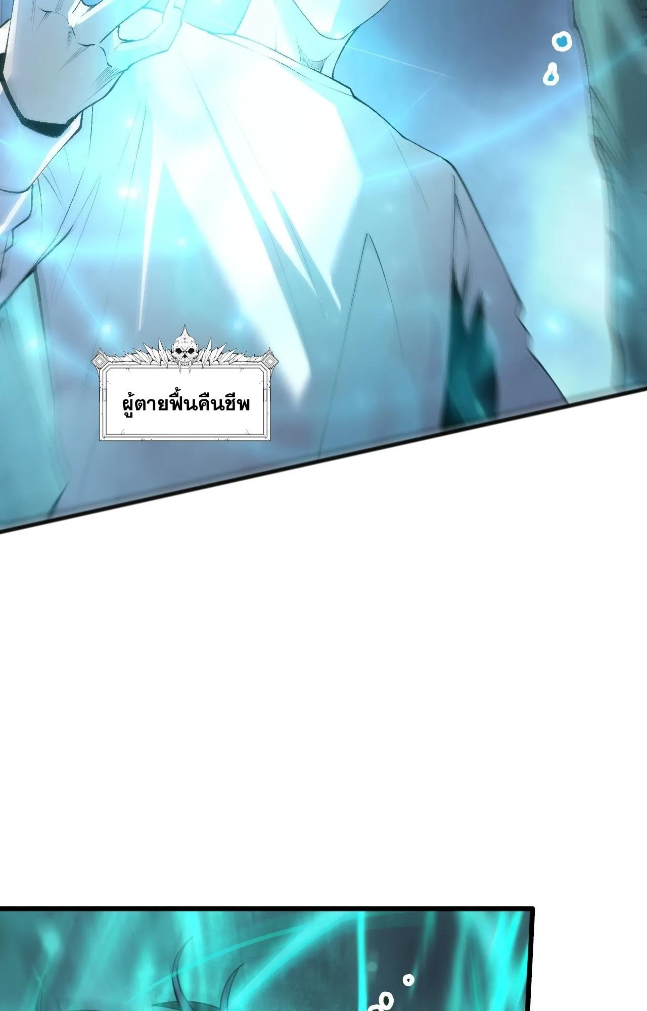 Disastrous Necromancer ตอนที่ 293 หน้า 74