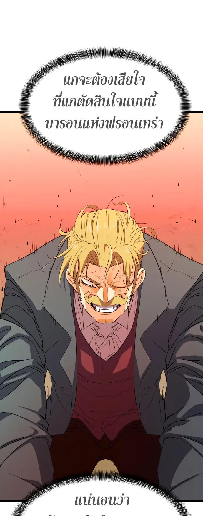 The Greatest Estate Developer ตอนที่ 7 หน้า 52