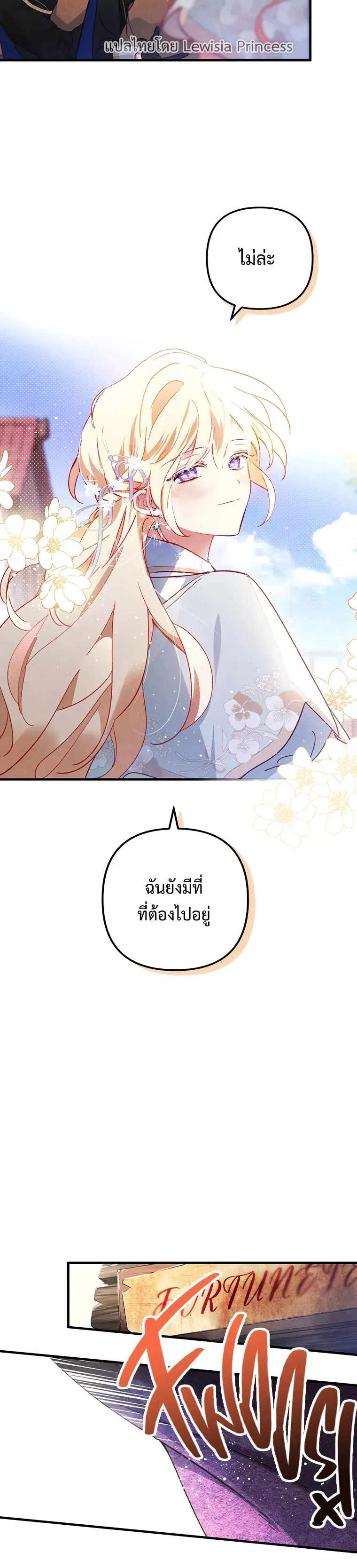 I Raised My Fiance With Money ตอนที่ 1 หน้า 44