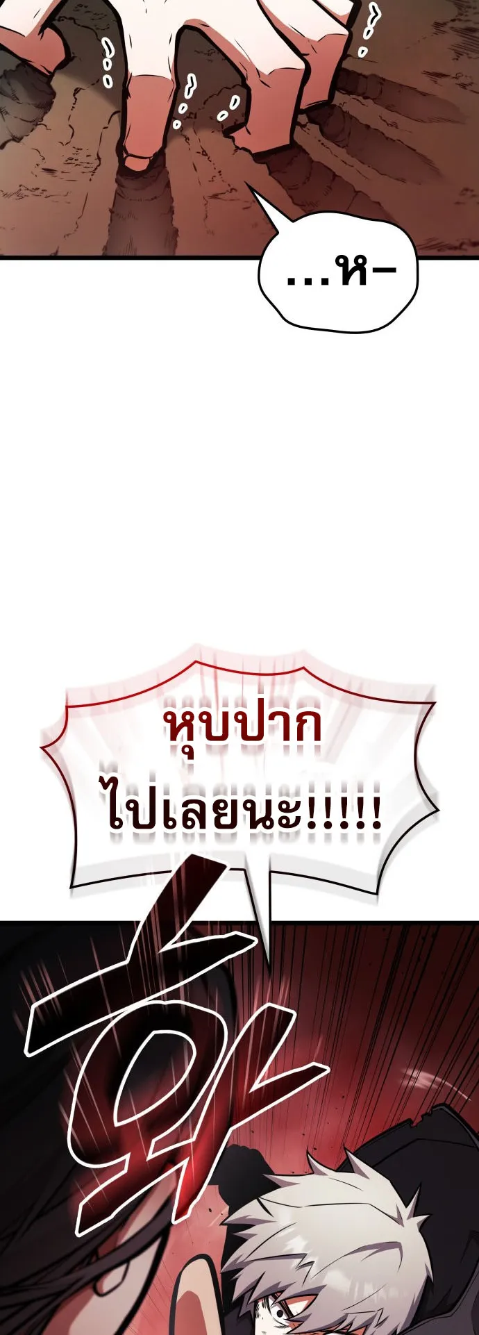 Emperor of Solo Play ตอนที่ 1 หน้า 58