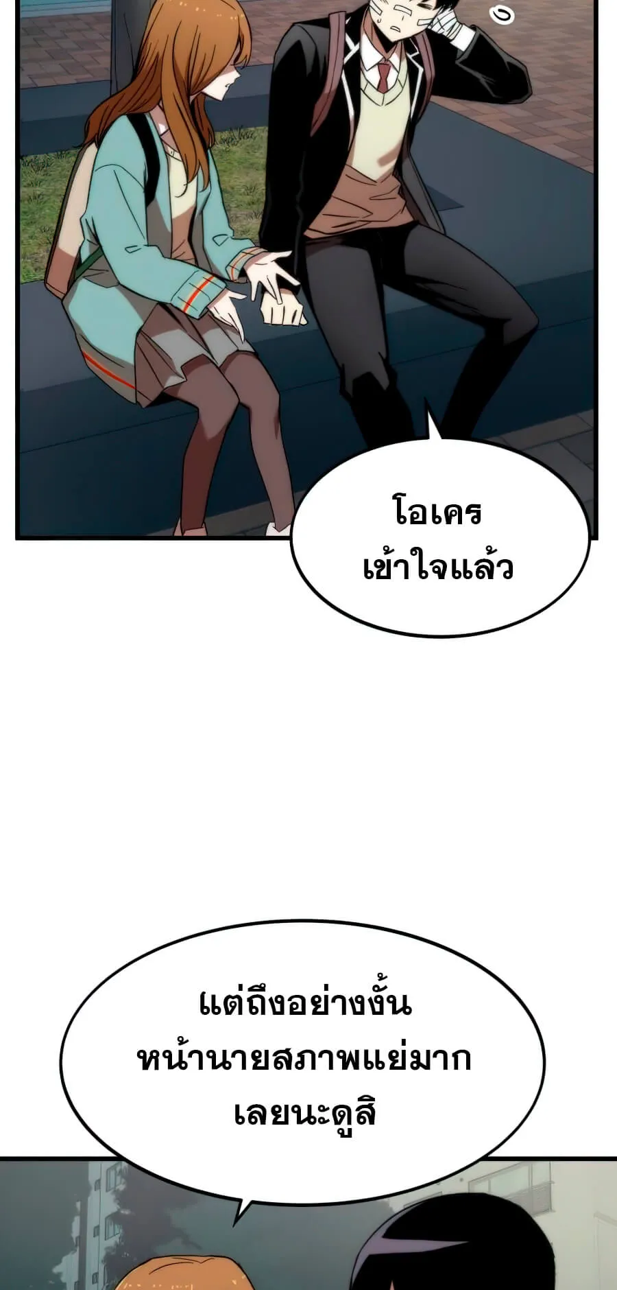 Ultra Alter ตอนที่ 6 หน้า 61
