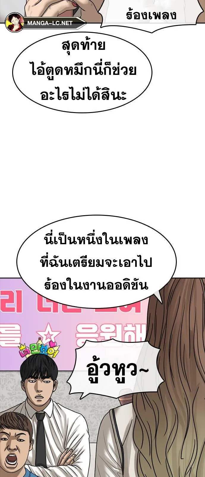 Loser Life 2 ตอนที่ 37 หน้า 59