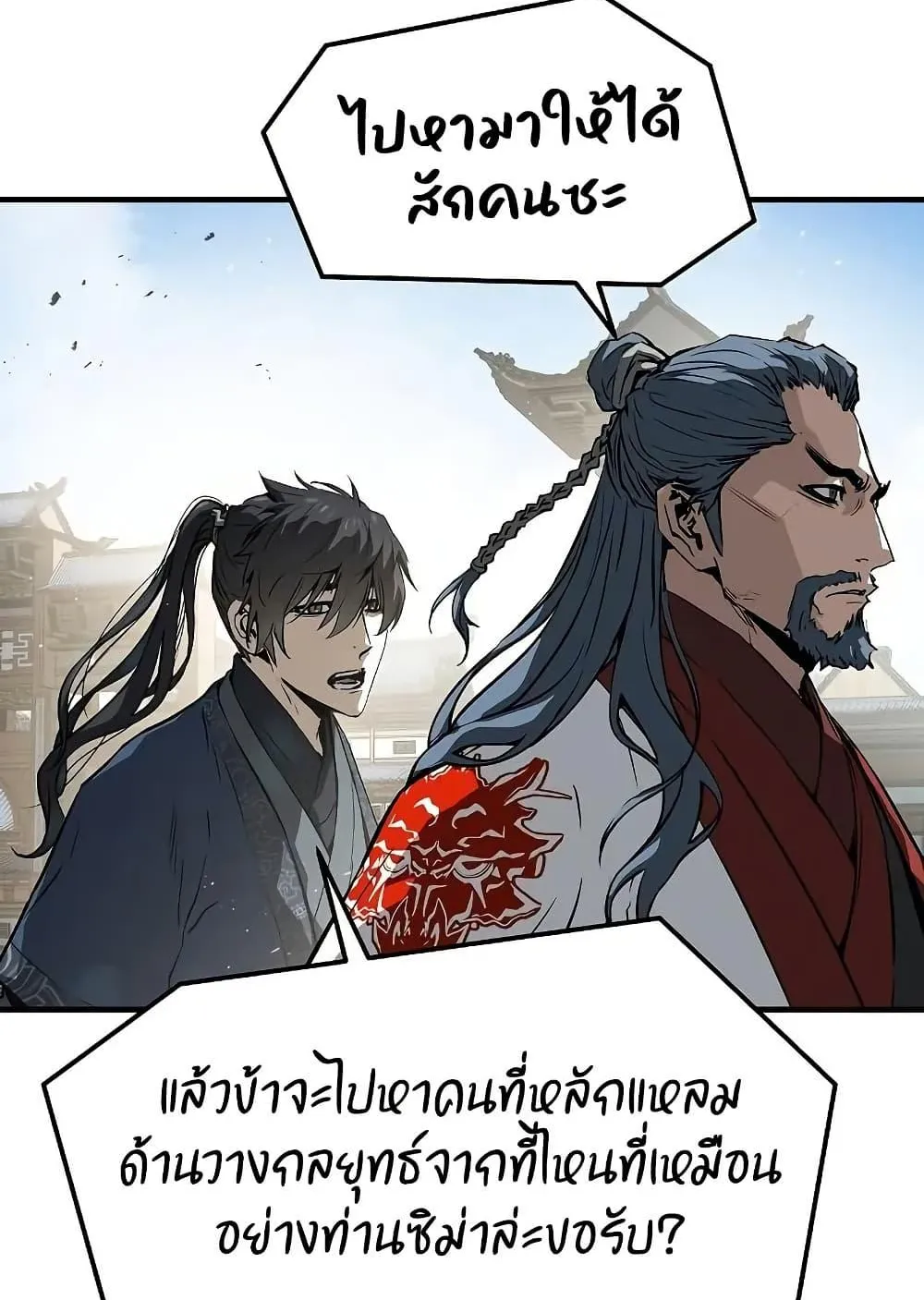 Absolute Regression ตอนที่ 68 หน้า 83