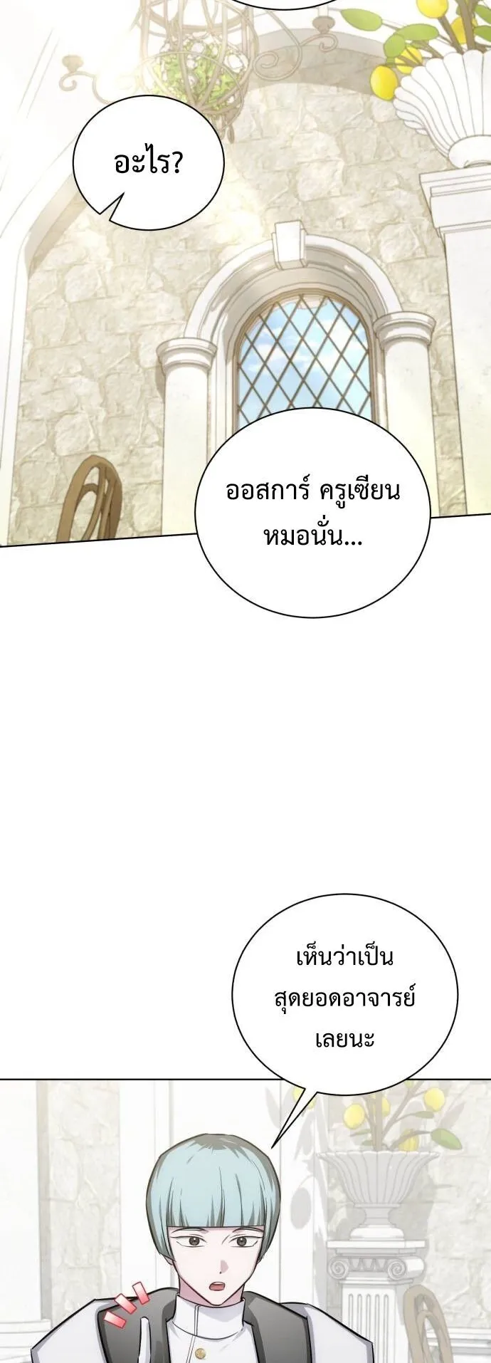The Magic Tower’s Problem Child ตอนที่ 14 หน้า 43